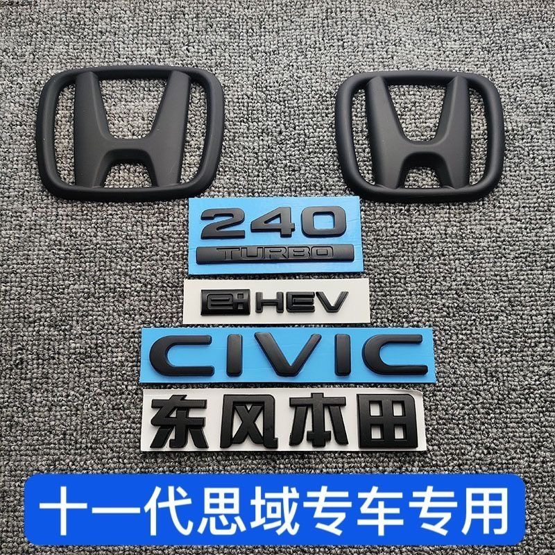 适用于十一代思域东风本田前后车标CIVIC尾英文字母240TURBO标志