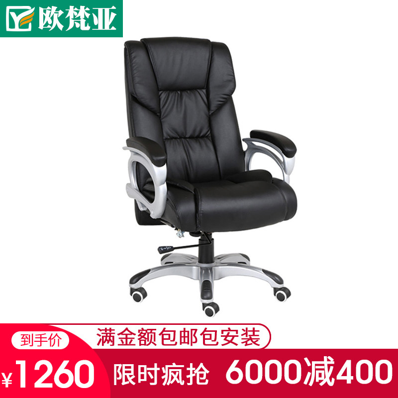 欧梵亚办公家具 老板椅中班椅经理椅办公椅 可升降可躺椅大班