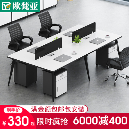 办公家具桌椅组合电脑桌卡座4人位员工办公室桌子工位职员办公桌