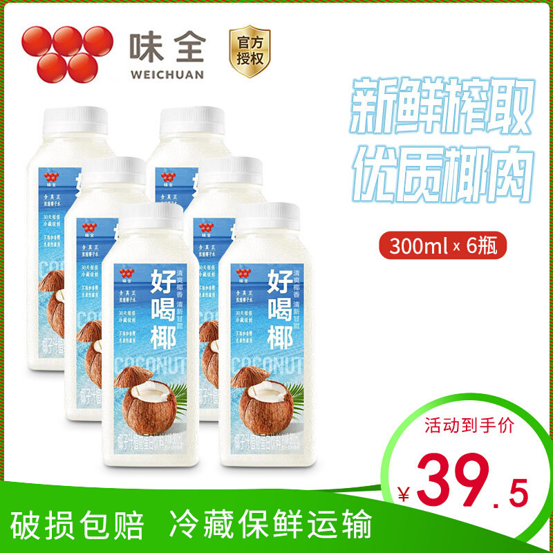 味全每日c椰子汁组合装椰汁300ml鲜果汁低温冷藏型饮料全国包邮
