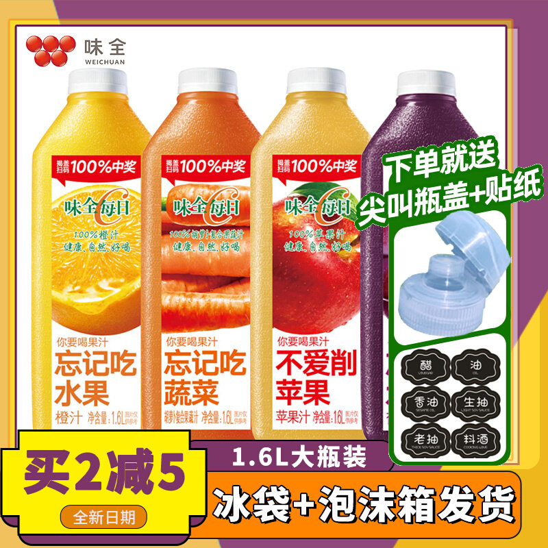 味全每日c水果汁100%鲜橙汁饮料混合压缩饮品整箱大瓶装1600ml_虎窝淘