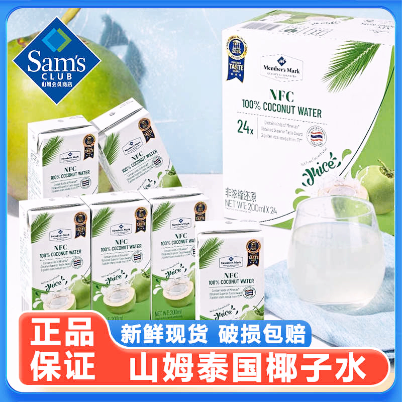 泰国进口山姆100%椰子水