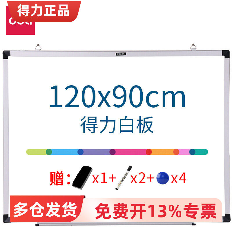 得力白板7865B 120*90cm双面磁性可擦挂式白板/黑板/粉笔绿板