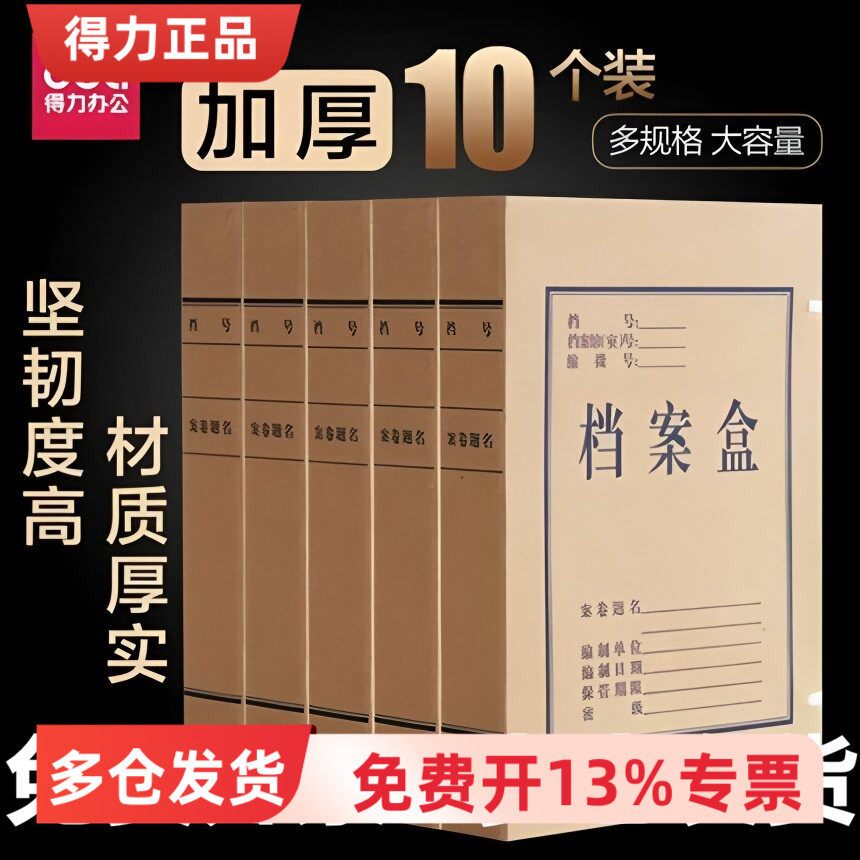 得力5693 5694 5695无酸对裱牛皮纸档案盒340g办公文件资料收纳盒