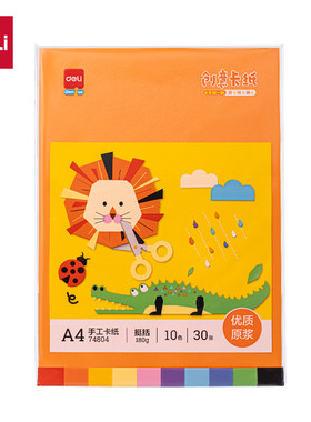 得力A4彩色硬卡纸10色混装