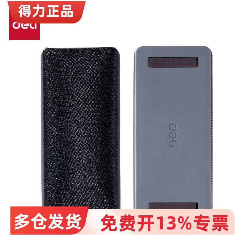 得力7837/7838/7837Pro/7838PRO/7834/7840磁性白板擦学校会议用
