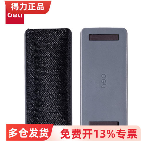 得力7837Pro磁性白板擦会议用