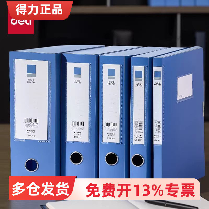 得力5622/ES档案盒5623/5624ES/5626ES文件资料收纳盒文件夹资料