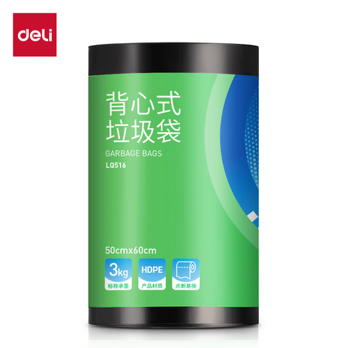 得力LQ516/LQ515背心式垃圾袋