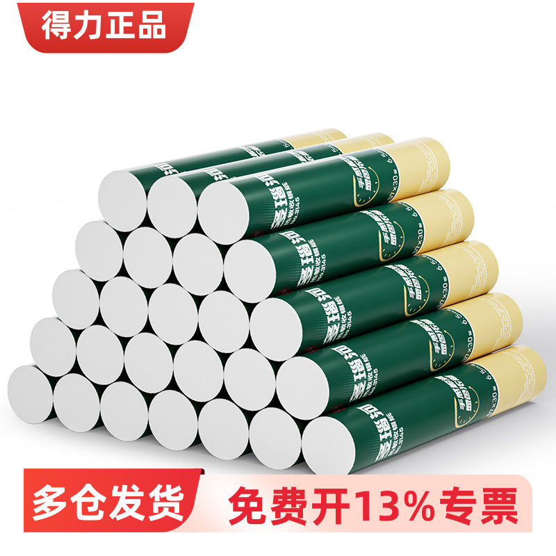 得力热敏收银纸多瑙河3141 3143 3144 3145 57*30 57*50 80*60/80