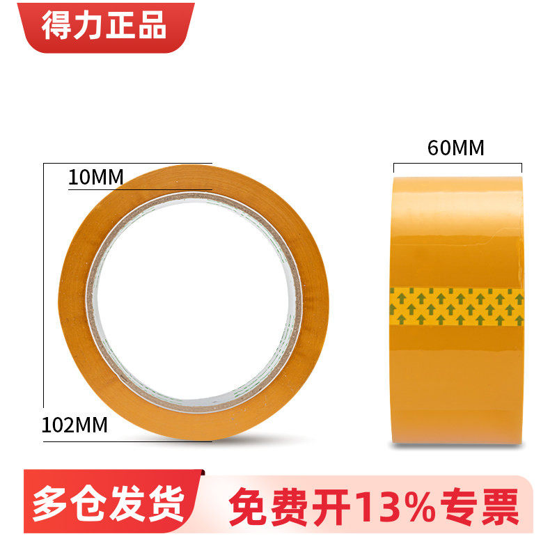 得力品正33975/33976/33977/33978封箱胶带60mm*60m*50&mu;m(黄色)