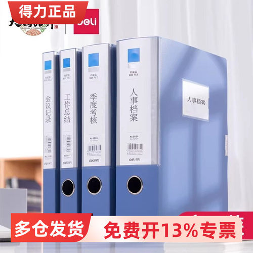 得力财务凭证文件收纳档案盒