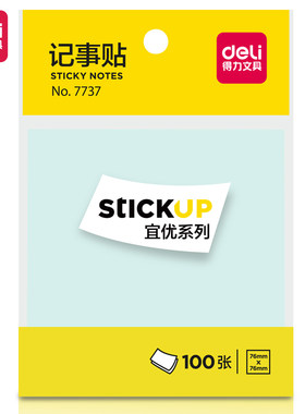 得力彩色带粘性N次便签本
