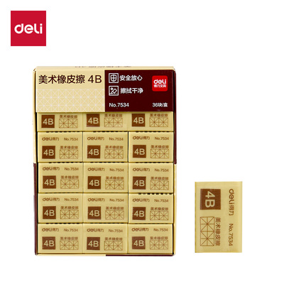 得力deli4B考试美术橡皮擦