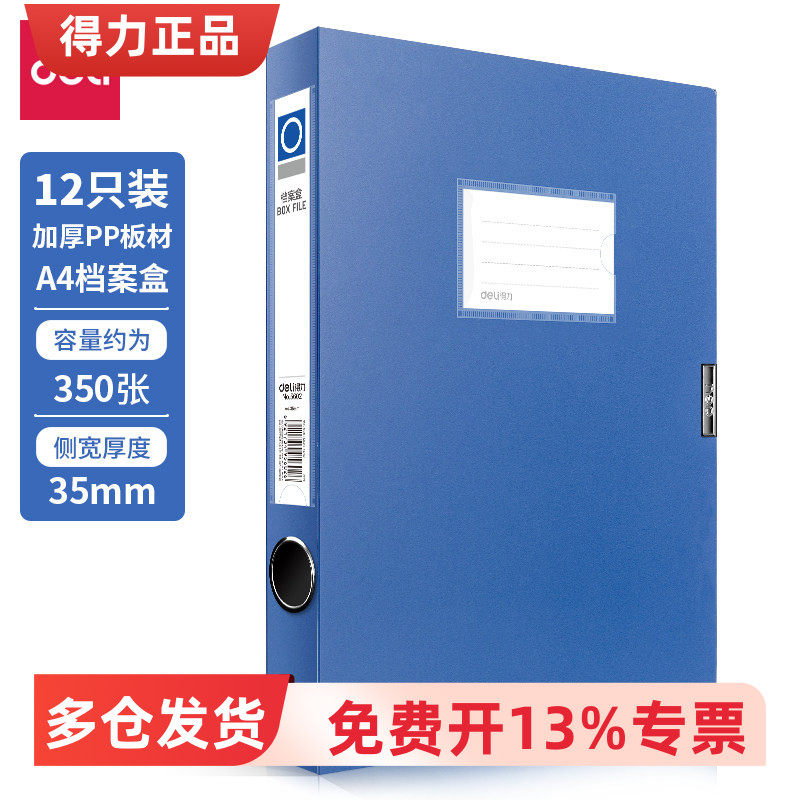 得力5602档案盒5603文件盒5604收纳盒塑料资料盒整理盒档案册厚