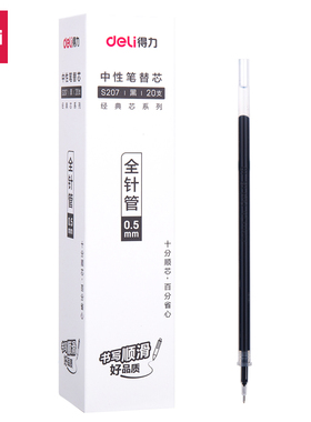 得力S207全针管中性笔替芯0.5mm黑色笔芯红色通用学生书写练习用