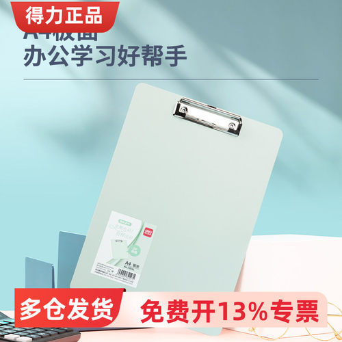 得力A4多功能木板夹资料收纳