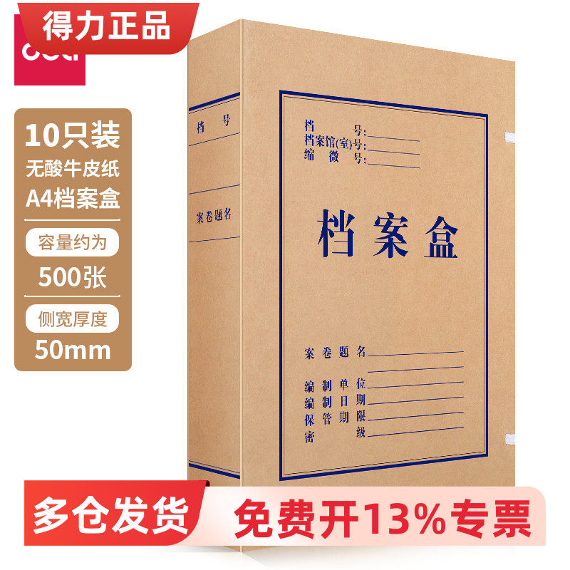得力5612_340g无酸对裱牛皮纸50mm档案盒(黄)(10个/包)文件收纳盒