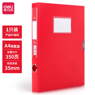 得力63203/63204档案盒文件盒a4文件资料盒中国红色文件夹收纳盒