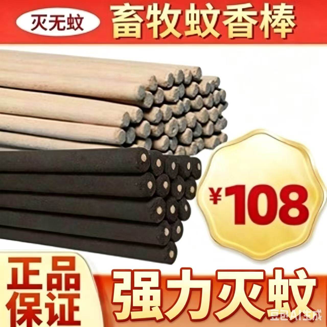 畜牧蚊香养殖场专用兽用蚊香棒猪场专用驱蚊艾草户外野外灭蚊棒香