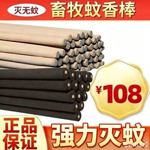 畜牧蚊香养殖场专用艾草户外