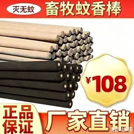 畜牧蚊香猪场兽用灭蚊棒养殖场专用艾草野外
