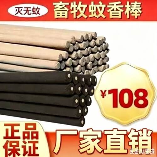 畜牧蚊香猪场兽用灭蚊棒养殖场专用艾草野外