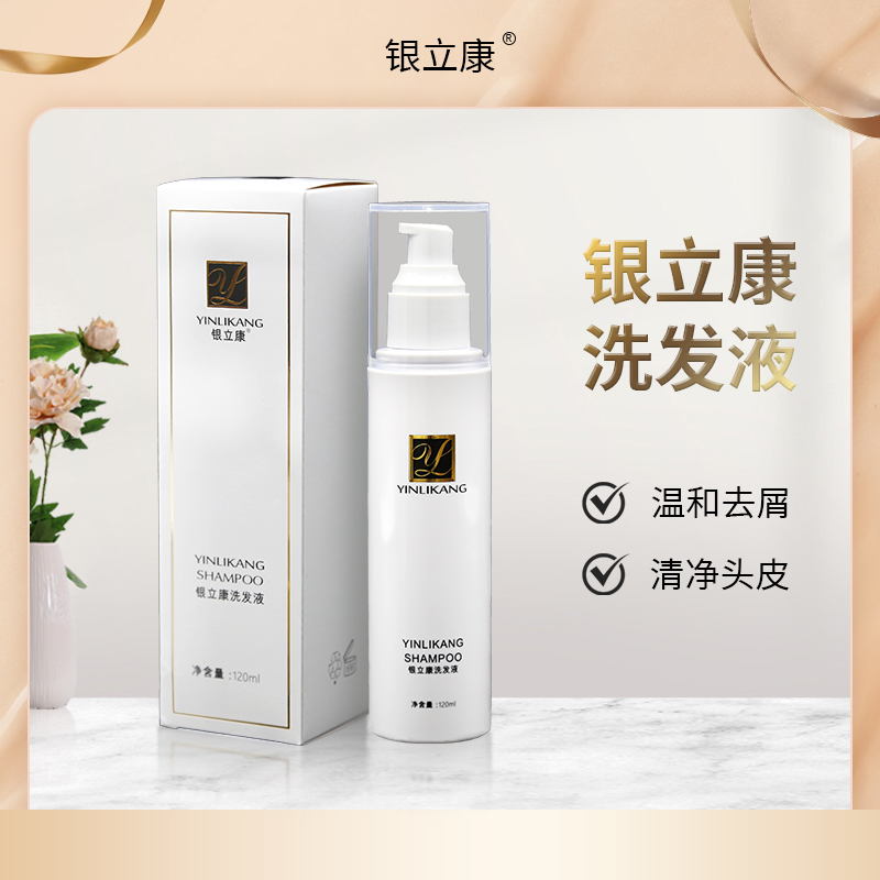 银立康洗发液洗头水护发去皮头皮屑清洁油去屑润肤120ml