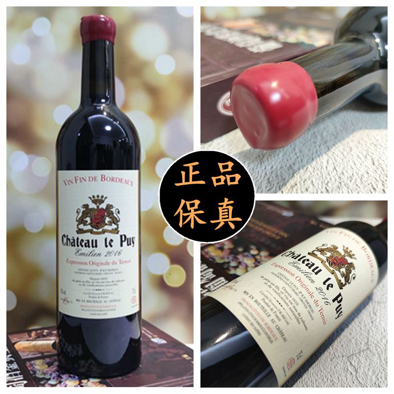 法国波尔多红酒珍藏神之水滴勒庞庄园Chateau LE PUY葡萄酒2016 酒类 干红静态葡萄酒 原图主图