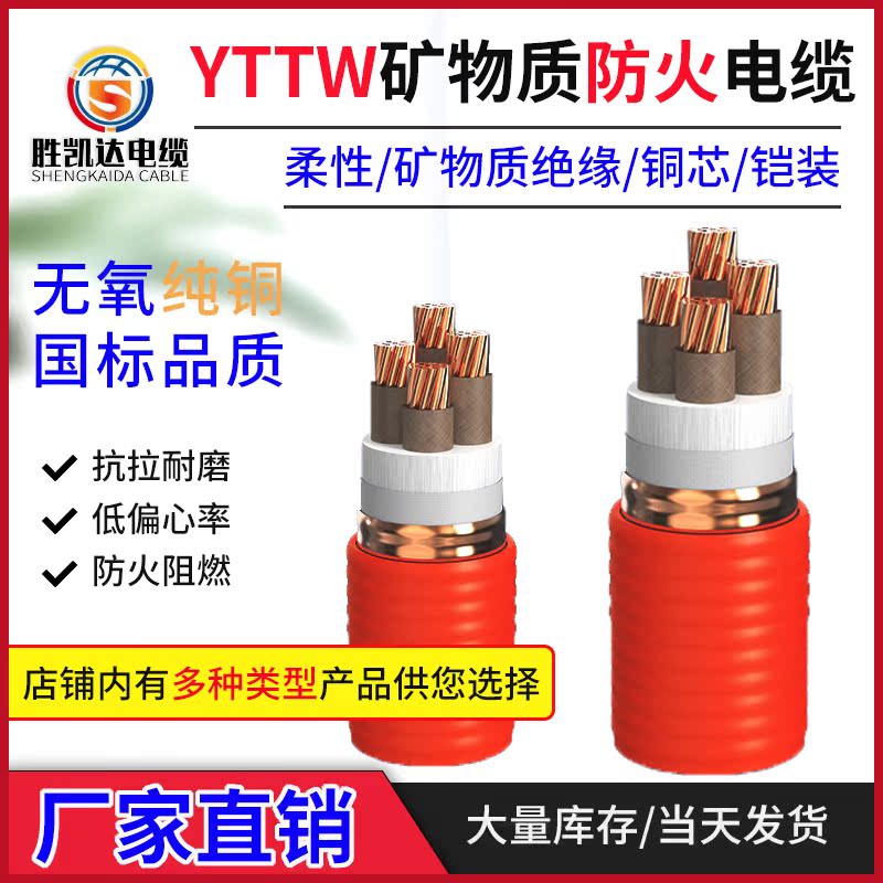 bttrz国标柔性矿物质绝缘yttw电缆线btly隔离bbtrz铜芯bttz防火线
