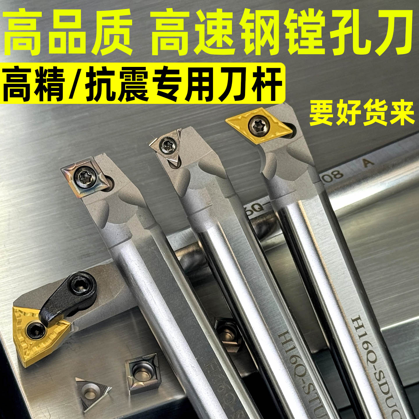 高品质数控内孔镗孔高速钢图片