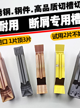数控切槽切断刀片 刀头 割槽刀刀片 不锈钢 MGMN300/400/200/MGGN