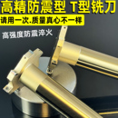 T型铣刀杆梯形铣槽刀t型 加工中心侧铣t形刀杆 cnc数控三面刃开槽
