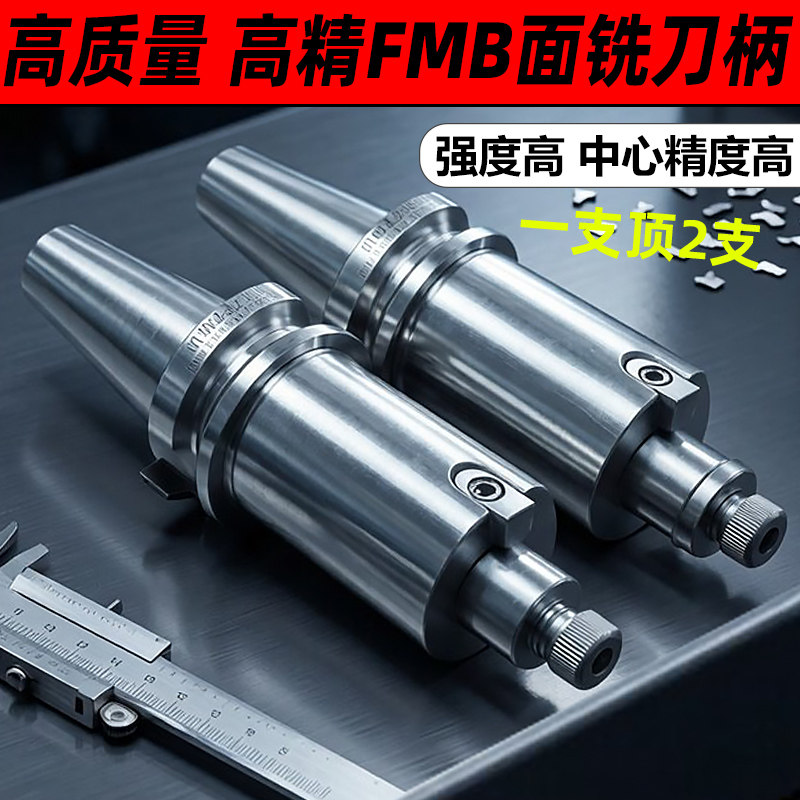 BT40刀柄面铣刀柄FMB22/27/32/40铣刀盘刀柄BT50加工中心平面铣刀