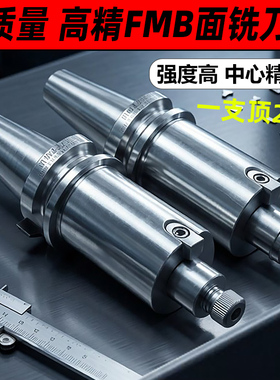 BT40刀柄面铣刀柄FMB22/27/32/40铣刀盘刀柄BT50加工中心平面铣刀