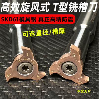 T型铣刀梯形铣槽刀杆 旋风铣刀合金铣内槽刀小孔槽刀内孔槽铣刀片