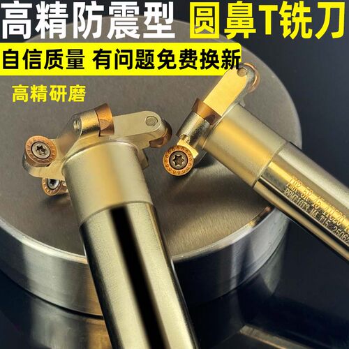 高精抗震圆鼻T型铣刀杆