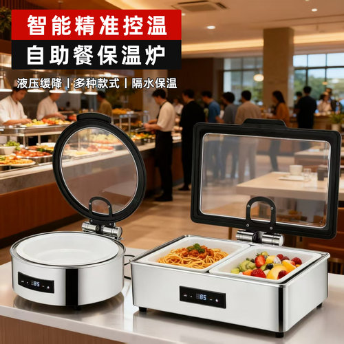精品星级酒店食堂保温锅不锈钢加厚自助餐炉电加热可视恒温布菲炉