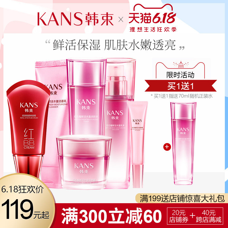 韩束护肤品套装补水保湿控油化妆品提亮肤色红石榴水乳全套正品