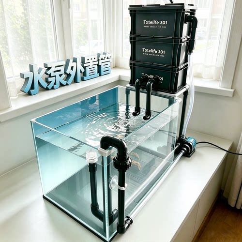外置创宁水泵管件鱼缸去除油膜器周转箱外置水泵管件陆用进出水管