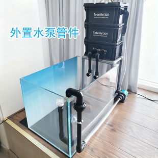 外置创宁水泵管件鱼缸去除油膜器周转箱外置水泵管件陆用进出水管