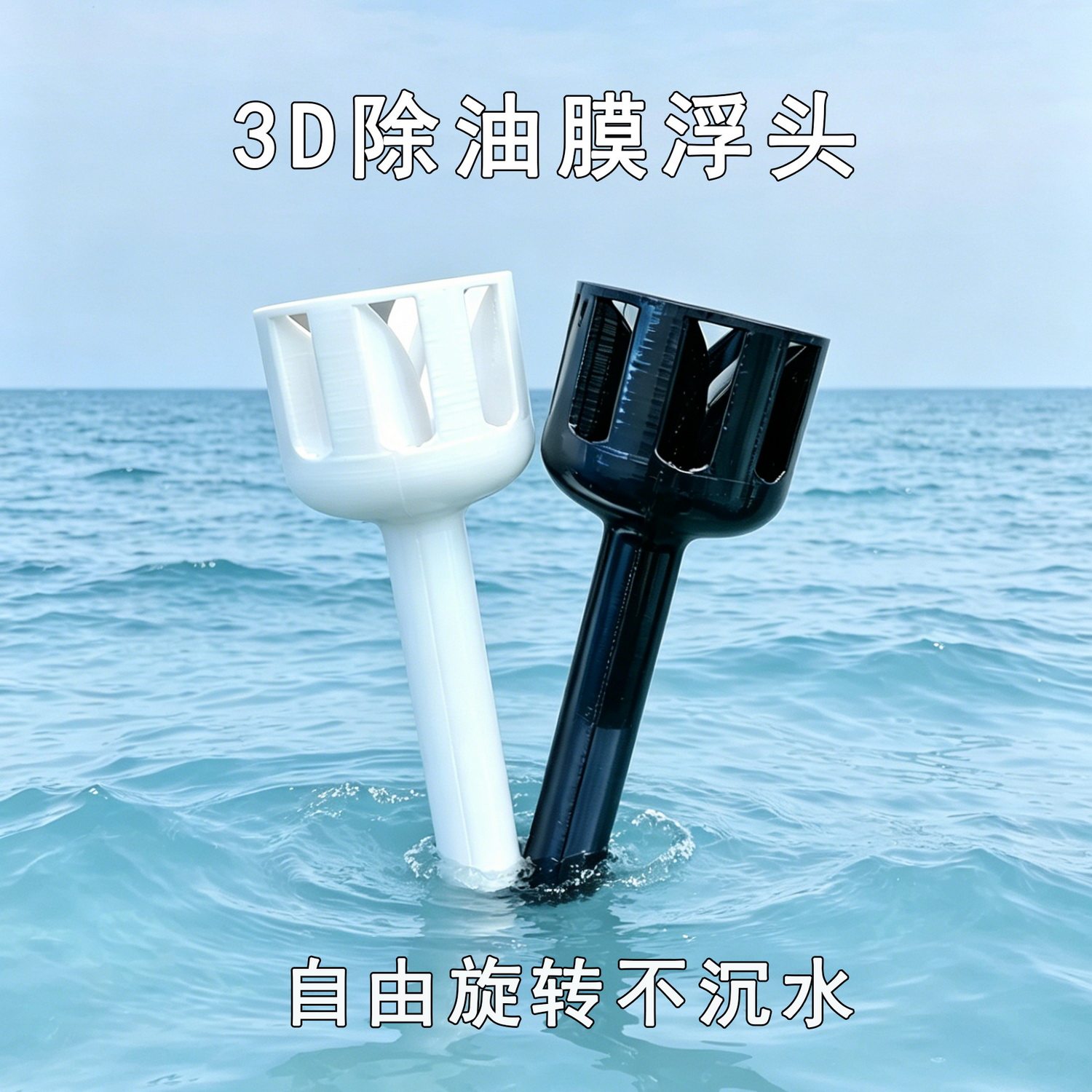 3D打印除油膜浮头水泵外置管件进出水鱼缸不下沉漂浮防水面吸
