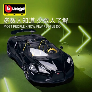 Bburago比美高1:18 布加迪Mistral仿真合金汽车模型摆件收藏礼品
