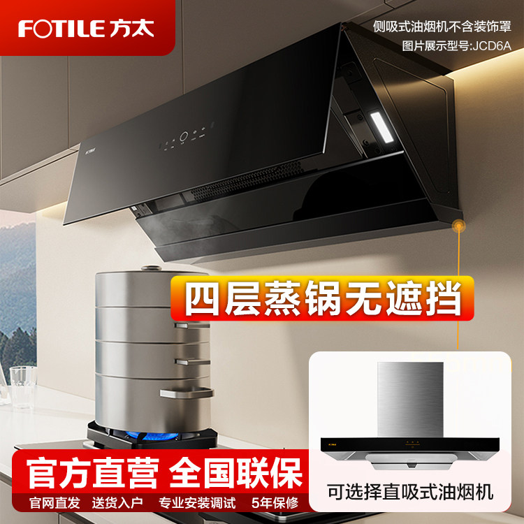 方太侧吸式顶吸欧式油烟机大吸力