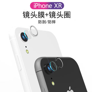 适用于iphoneXR相机保护圈盖苹果XR镜头膜手机背面后摄像头钢化贴