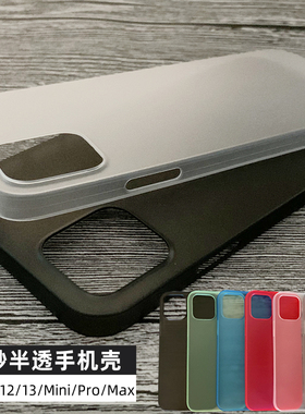 适用苹果16e/15手机壳13mini磨砂硬壳半透明17Promax大孔版超薄轻薄新款保护套12全包防滑14pro/14plus/13pro