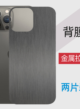 适用苹果16e/15pro/17promax金属拉丝纹理后盖膜12mini手机背面改色贴纸13promax手机14plus彩色保护软膜防刮