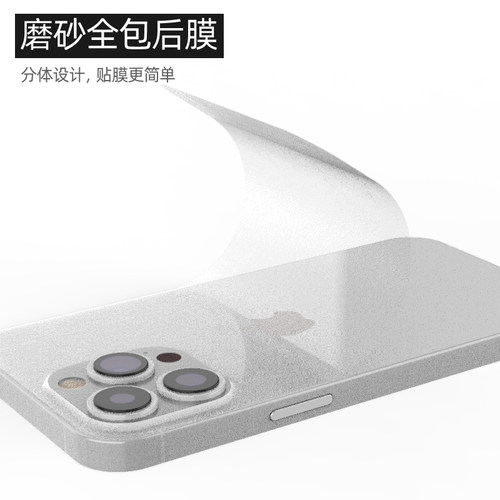 分体全包磨砂半透明后膜