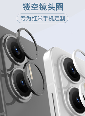 适用小米17promax红米turbo4pro镂空镜头圈金属无镜头膜玻璃不影响拍照手机相机贴半包后摄像头盖保护防摔磕