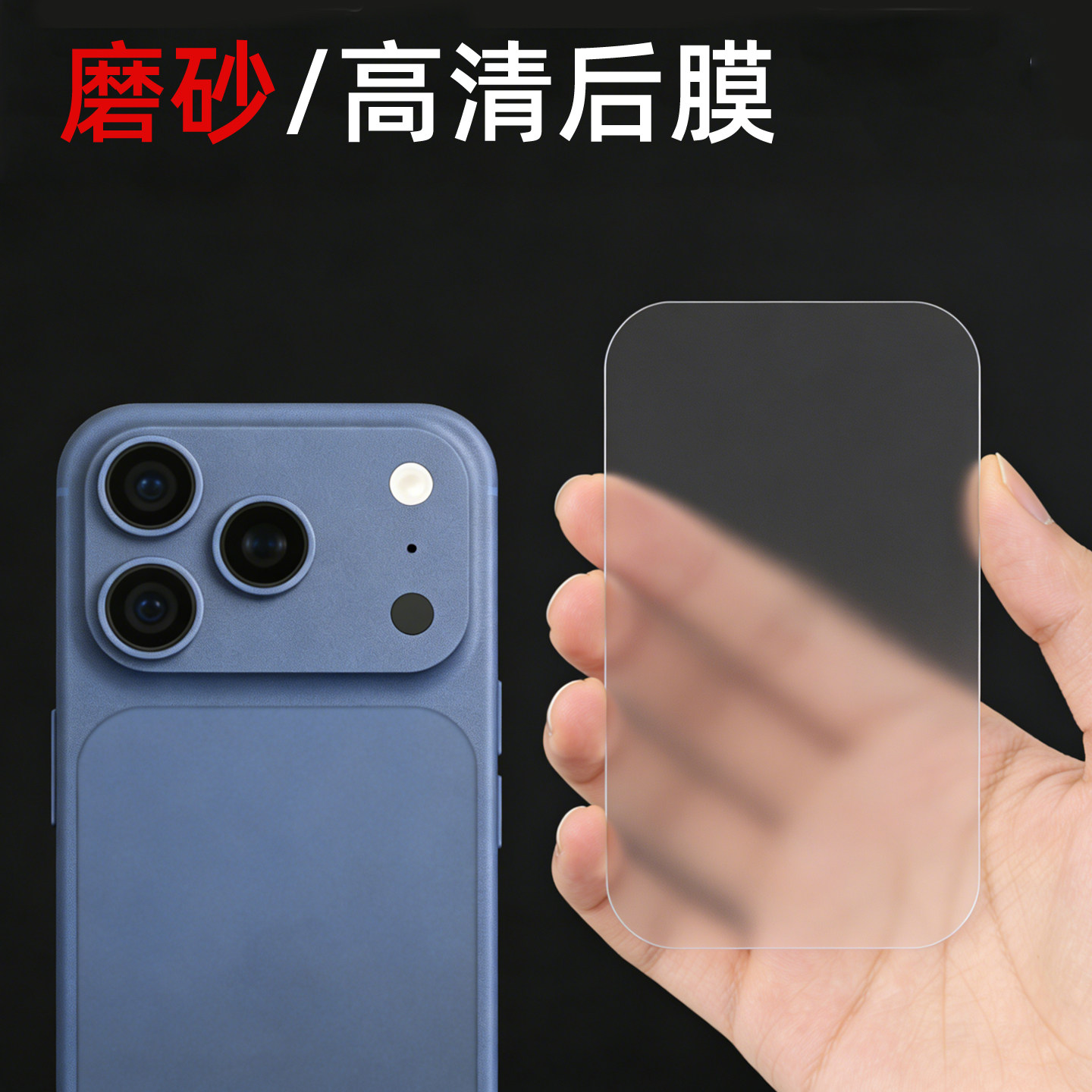 适用苹果17promax磨砂背膜iPhone17Pro背板后膜全包覆盖高清透明超薄ip17pm软膜手机后盖贴纸防刮花抗防指纹